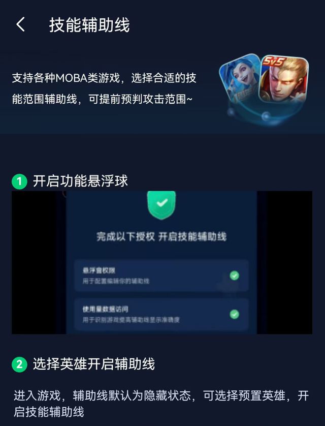 方法：一键秒换装技巧技能辅助线开启教程AG凯发成为马竞合作王者荣耀上分必备(图2)