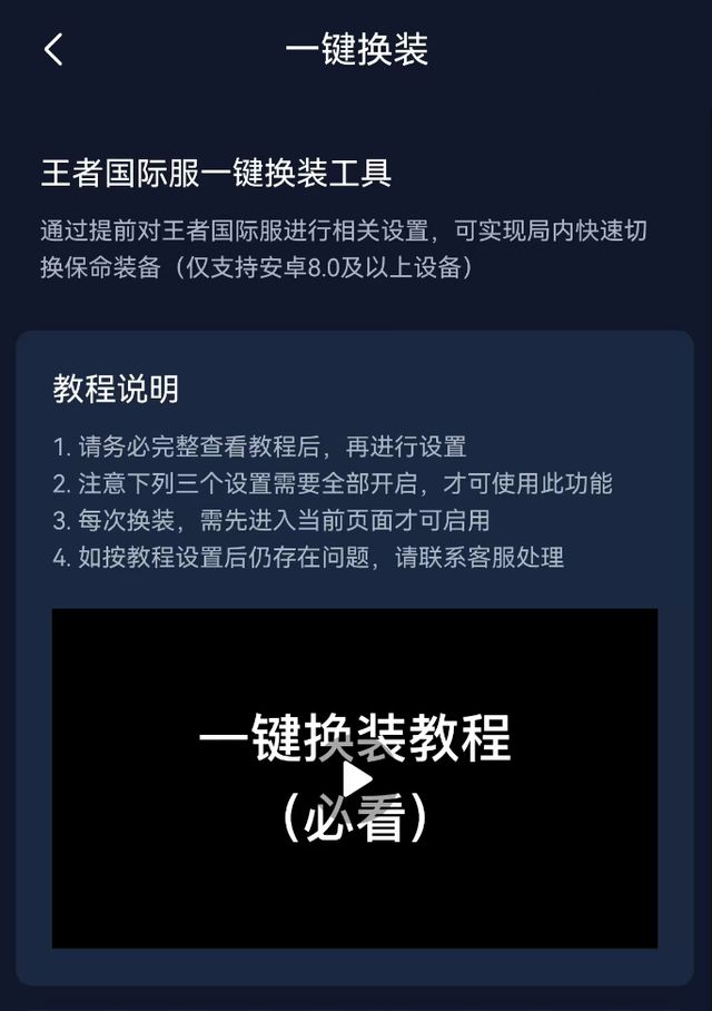 方法：一键秒换装技巧技能辅助线开启教程AG凯发成为马竞合作王者荣耀上分必备(图4)