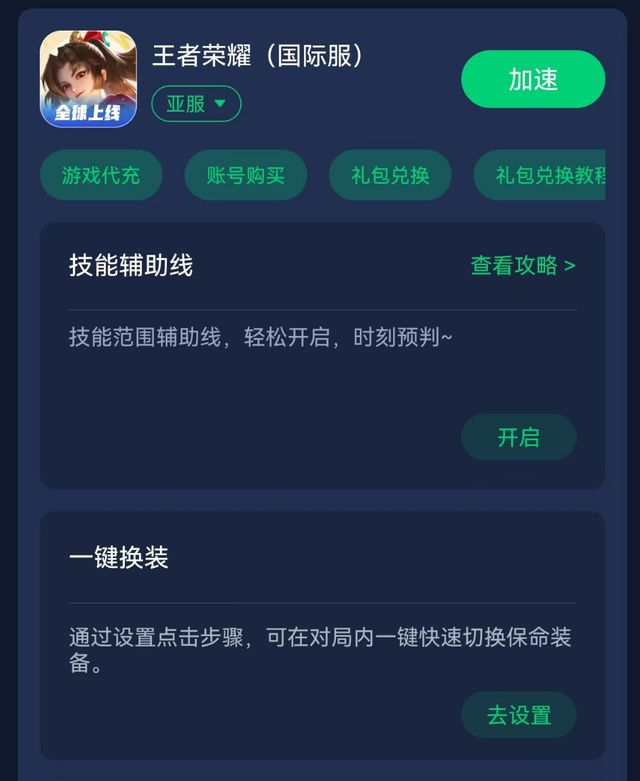 方法：一键秒换装技巧技能辅助线开启教程AG凯发成为马竞合作王者荣耀上分必备(图3)