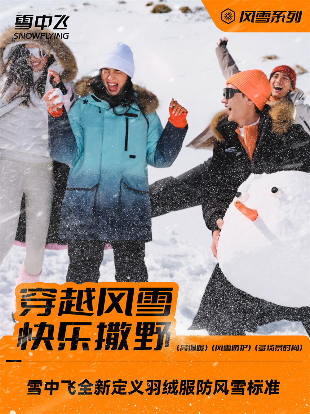 言人成毅演绎风雪系列多面魅力k8凯发国际登录雪中飞官宣代(图2)